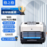 格之格适用惠普1020硒鼓hp laserjet 1020plus激光打印复印一体机墨盒易加粉硒鼓墨粉碳粉黑色粉盒 4支装