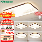 雷士（NVC）吸顶灯客厅灯木艺复古灯具新中式超薄套餐包安装WHXD112W/F-03