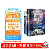 刘慈欣王晋康等小说集 流浪地球+平行世界+时空尽头（套装共3册） 小说