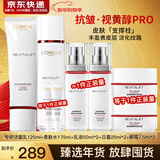 欧莱雅（LOREAL）套装抗皱紧致护肤礼盒化妆品水乳补水保湿淡纹送妈妈送女友礼物 复颜8件套礼盒