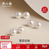 周六福S925银珍珠耳钉耳饰生日礼物女馒头珠 10.5-11.5mm 新年礼物