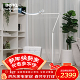 明基(BenQ) WiT Floor落地灯护眼学习阅读全光谱LED智能简约蓝