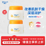 强生（Johnson）婴儿蜂蜜保湿面霜60g*2 宝宝儿童秋冬滋润补水防皴防干裂新年礼物