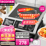 乐创（lecon）电磁炉大功率电磁灶3500W火锅炉电灶炉奶茶店猛火灶3500W电磁炉平面LC-L2【多款式可选】