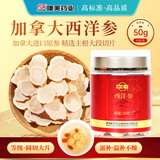 康美西洋参50g/瓶 新开河西洋参片 补气升阳 加拿大进口 可搭黄芪麦冬西洋参党参组四宝茶西洋参中药材中药饮片