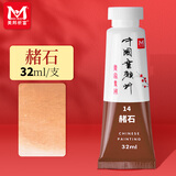 美邦祈富【开学文具】国画颜料32ml单支初学者套装单色大瓶装工笔画水墨画中国画颜料专业矿物-赭石