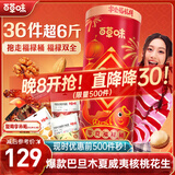 百草味福禄桶坚果礼盒3119g肉零食大礼包年货节女友儿童员工团购送礼