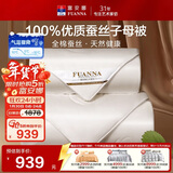 富安娜100%蚕丝被子母被双人冬季四季被芯纯棉二合一被9.8斤230*229cm