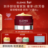 艾丽美（ELEMIS）黑樱桃卸妆膏100g精油卸妆油养肤车厘子口味生日礼物【新年礼物】