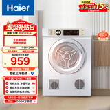 海尔（Haier）全自动滚筒烘干机烘衣服干衣机 7KG直排 除菌除螨除潮 家电补贴以旧换新京东自营 EGDZE7F