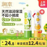 润本儿童唇膏男孩女孩保湿滋润防干裂男女童秋冬润唇膏婴儿宝宝护唇膏 【cp组合】 4g 1支 儿童润唇膏