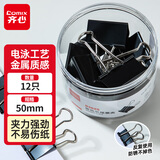 齐心（COMIX）(Comix)长尾夹/燕尾夹/票夹 黑色金属夹子 1#50mm 12只/筒 办公用品 工具 B3625