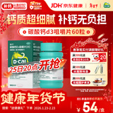 迪巧成人钙60粒孕妇钙片成年人钙片青年20-30-40岁钙片女士补钙碳酸钙d3咀嚼片孕中晚期含钙高不易便秘非液体钙