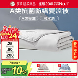 罗莱家纺 空调被子A类可水洗抗菌防螨夏凉被芯 3.3斤 220*250cm