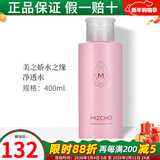 新生活化妆品水之缘净透水补水保湿清洁专柜正品护肤品美之娇官旗舰网 水之缘净透水