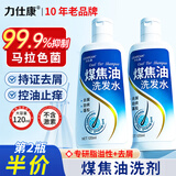 力仕康煤焦油洗剂洗发水120ml去屑止痒控油毛囊脂溢性头皮抑制马拉色菌