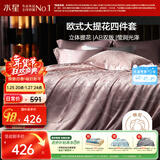水星家纺四件套床上大提花轻奢高级被套枕套床单双人加大四件套1.8m×2m床樱粉