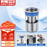 潜水艇（Submarine）FCQ-2防臭地漏内芯 深水封U型内芯 加厚不锈钢地漏内芯（短款）