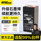 超威（CHILWEE）超威电子秤电池通用4v4ah20hr商用台称专用蓄电池童车6V4.5AH电瓶 超威4V4Ah石墨烯-续航25-35天-送工具
