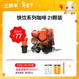 三顿半快饮拿铁美式冷萃风味 冻干速溶咖啡纯黑咖啡粉混合装 21颗*2g