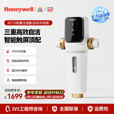 霍尼韦尔（Honeywell）全自动定时反冲洗 前置过滤器 13T/H超大通量 滤芯终身免更换 净水器排行前十名厨房家用 PFF30T12