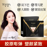 玳珈（TOOJA） 玳珈v脸面膜胶原蛋白补水收双下巴贴 提拉紧致膜小仙优品 4盒V脸面膜+1盒淡纹眼膜
