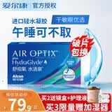 爱尔康（Alcon）视康舒视氧水活泉月抛硅水凝胶保湿近视隐形眼镜 【赠镜盒】舒视氧水活泉6片 600度