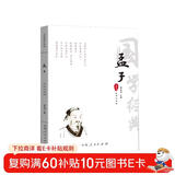 孟子全译注音版 译注旁通正义集注 注疏读法解读全集 中华经典书局选读 无删减