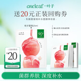 一叶子【会员试用】乳酸菌透润蜜桃面膜25ml
