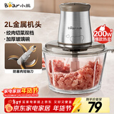 小熊（Bear）绞肉机家用 绞馅机 碎肉机 电动多功能料理搅拌打肉饺子肉馅蒜蓉机不锈钢 搅肉机QSJ-B03E1 约2L