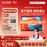 科大讯飞人工智能旗舰学习机T30 Pro 14.7英寸超大护眼屏 中高考同源技术 星火+DeepSeek双AI模型12+512G 