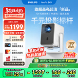 飞利浦（PHILIPS）NeoPix 345投影仪家用 智能便携式卧室手机游戏投影电视（真1080P分辨率 家庭影院）