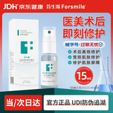 芬生源修护敷料液体喷雾15ml 医美术后屏障受损护理10周年庆