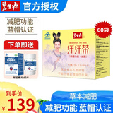 碧生源减肥茶纤纤茶男士女士成人碧生源减肥产品碧生源芊芊茶减肥茶叶包 60袋*1盒 【纤纤茶 减肥茶 】