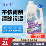 丽初净玻璃水汽车玻璃水去油膜虫胶-25°防冻去除剂雨刮液去污四季通用 -25℃防冻玻璃水（3瓶囤货装）