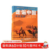 【正版】2025走遍中国 旅游科普游遍中国自助游深度游 自驾游行程攻略规划旅行指南历史人文美食 感受山水奇景 全国交通公路网景点自助游攻略旅行线路图攻略