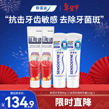 舒适达抗敏感专业修复 益周适强韧牙膏套装(90g*2+110g*2)