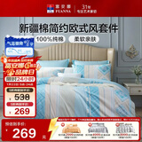 富安娜床上四件套纯棉 100%全棉中性床单被套 双人加大套件 230*229cm