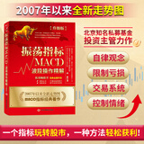 振荡指标MACD：波段操作精解（升级版）