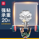 富居挂钩20只透明粘钩超强粘力承重无痕免打孔浴室厨房门后背衣服挂钩