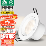雷士（NVC）LED射灯客厅卧室背景墙嵌入式天花灯漆白铝材5瓦三色开孔75-80mm