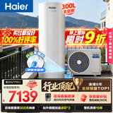 海尔（Haier）【小蓝瓶N7PRO】空气能热水器300升家用变频电辅一级能效智控双感温热泵家电补贴以旧换新上门安装