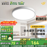 鹿家良品（LUUGAA）超薄圆形卧室吸顶灯简约现代卧室灯护眼客厅灯led灯书房阳台灯 【荐】全光谱30cm三色光24W