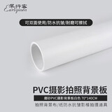 早行客（earlymen）磨砂PVC摄影背景板 白色70*140cm 拍照背景布背景纸抠图像拍摄反光板防水抗皱影楼拍摄道具