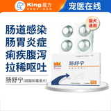 KING CUBE猫咪狗狗止泻吐药宠物犬猫通用肠胃消炎腹泻硫酸新霉素肠舒宁4片