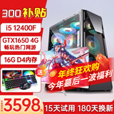 酷耶【26新款补贴】酷睿i5 12490F六核/RTX4060电竞游戏台式机电脑主机组装电脑整机全新正品 套餐一(12400F+GTX1650独显)+显示器