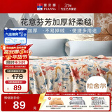富安娜毛毯 柔软拉舍尔毯暖绒毯子 午睡毯旅行毯 单人盖毯 150*200cm