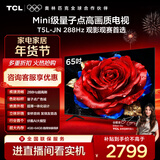TCL电视 65T5L-JN 65英寸 288Hz高刷 QLED量子点 DeepSeek AI电视 超薄 以旧换新 国家补贴20%