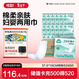 可靠（COCO）妇婴两用巾240片(尺寸:37.5*15cm) 婴儿产妇漏尿卫生巾成人吸水巾