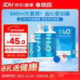海昌H2O 隐形眼镜水护理液840ml 美瞳保湿多功能护理液清洁杀菌